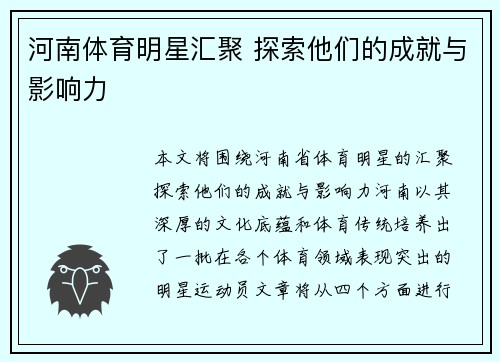 河南体育明星汇聚 探索他们的成就与影响力