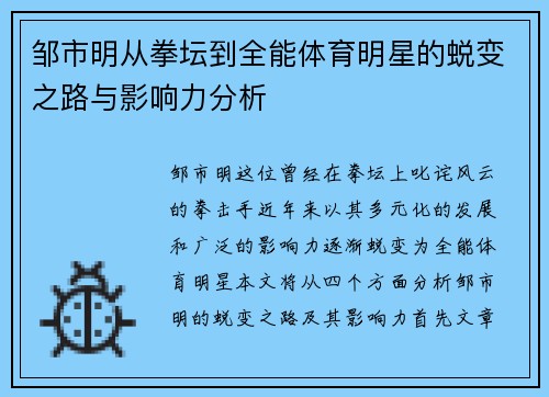 邹市明从拳坛到全能体育明星的蜕变之路与影响力分析